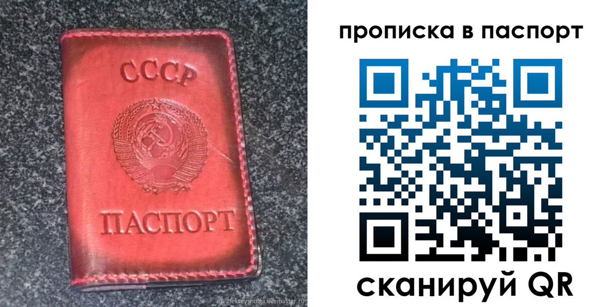 прописка 2025 в Краснодаре