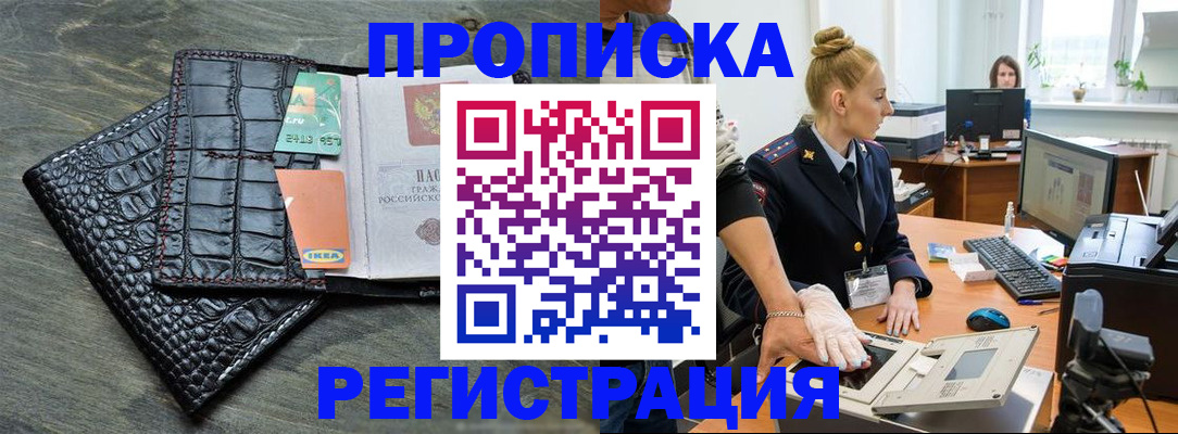 временная прописка в Краснодаре